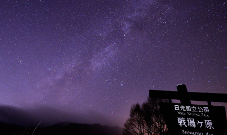 Under the beautiful starry sky, learn about the connection between Nikko and the stars at 'Starry Night in Nikko'